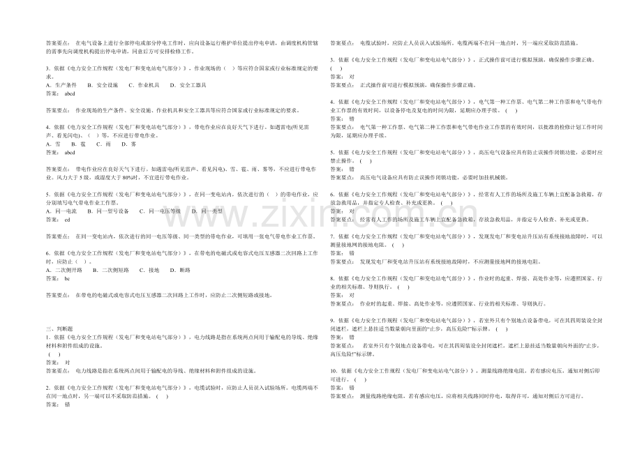 发电厂变电站安规.doc_第2页
