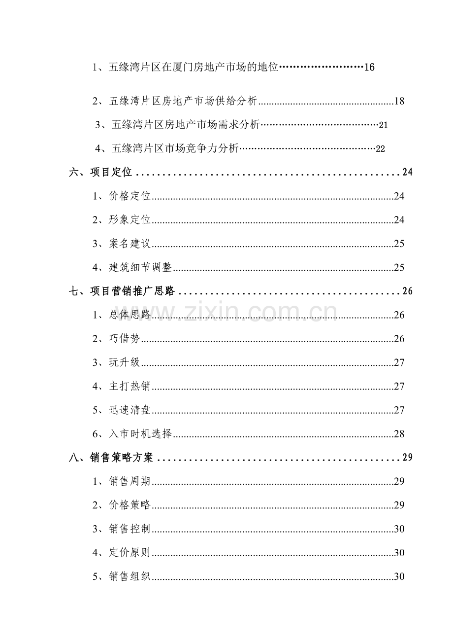 五缘湾地块房地产策划.doc_第2页
