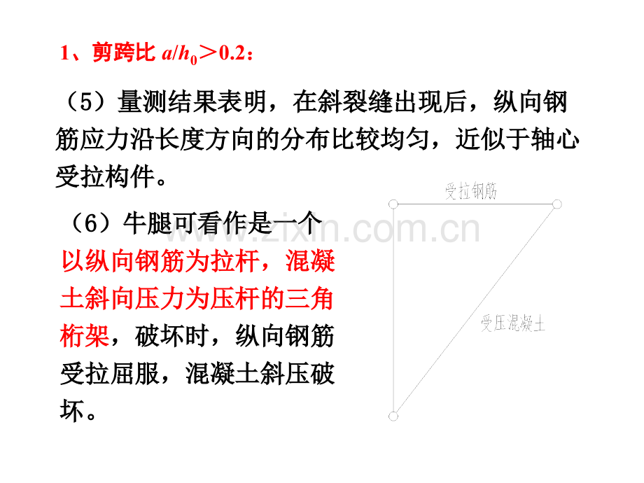 钢筋混凝土牛腿的设计.pptx_第2页