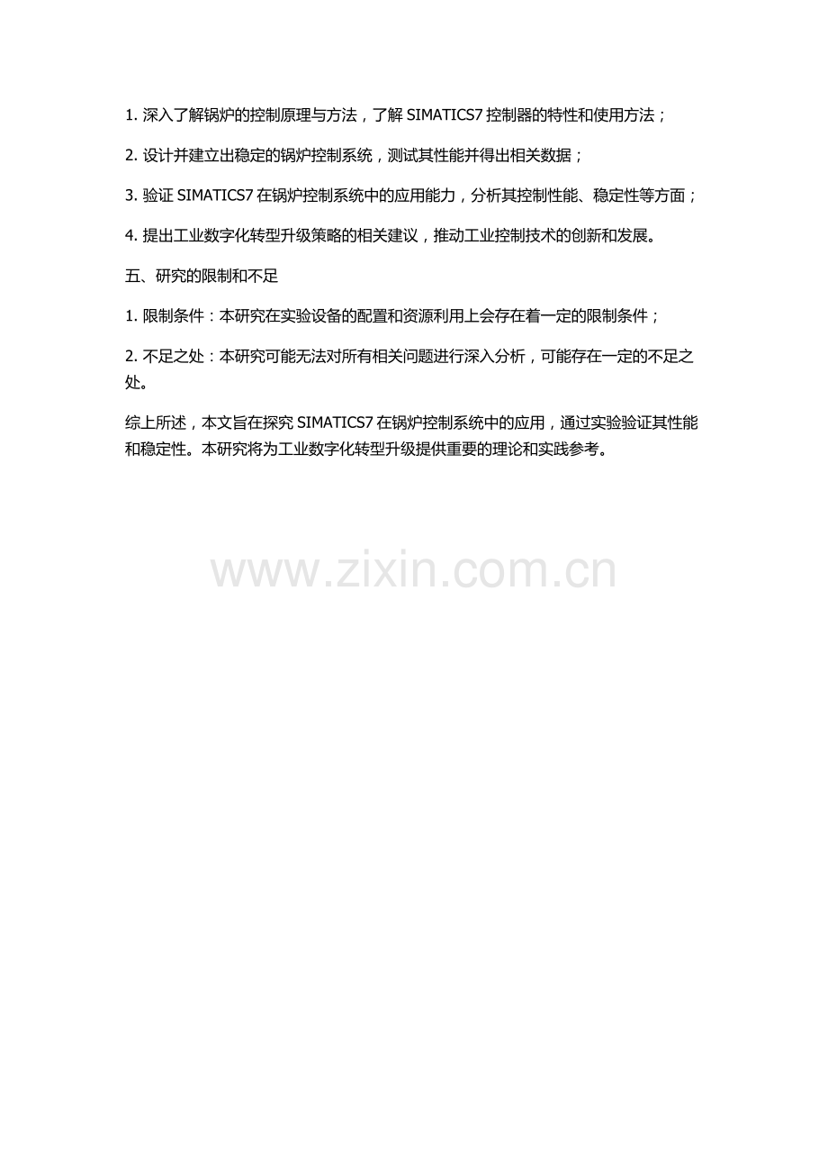 SIMATICS7在锅炉控制系统中的应用的开题报告.docx_第2页
