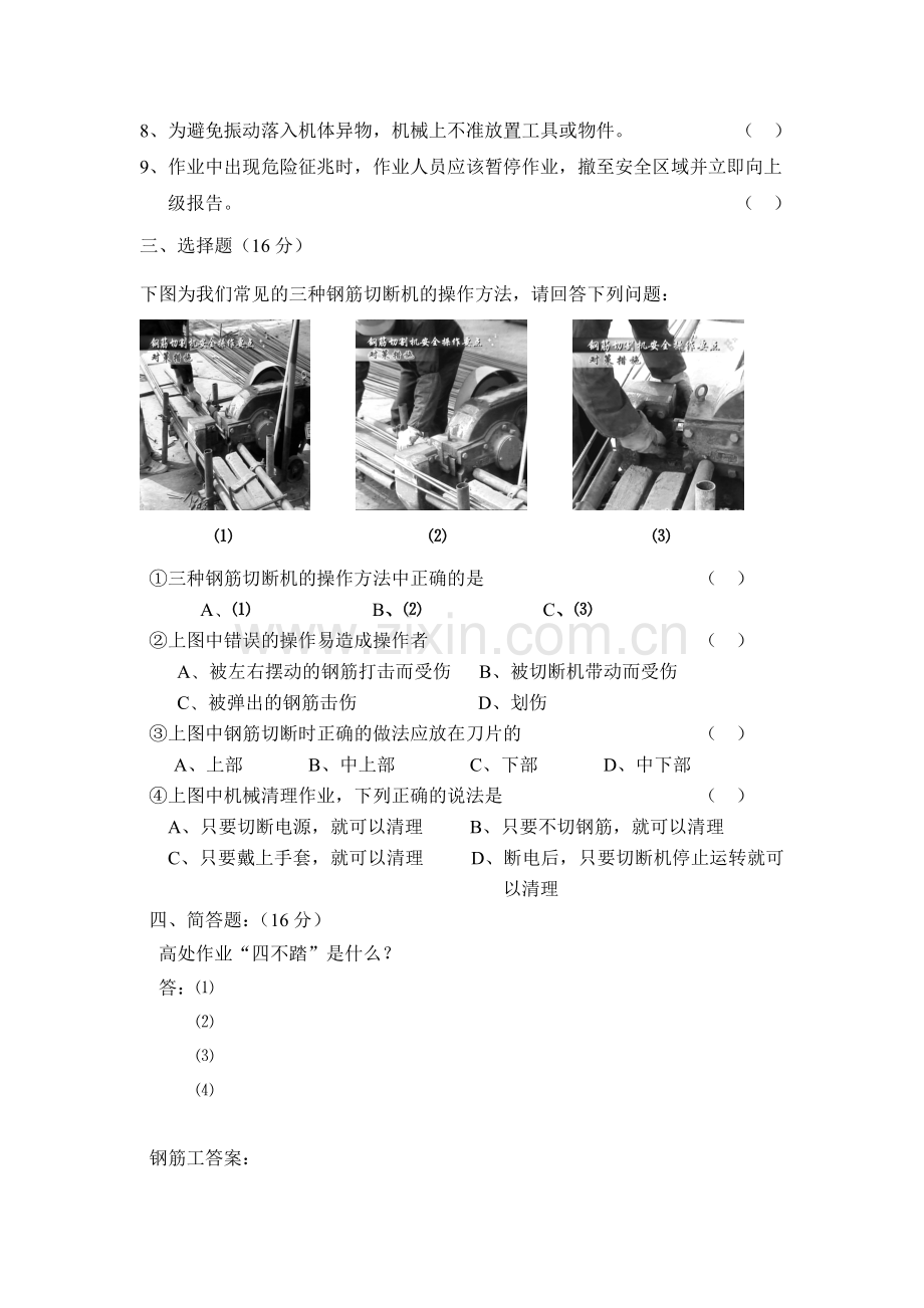 度钢筋工安全培训试卷.doc_第2页
