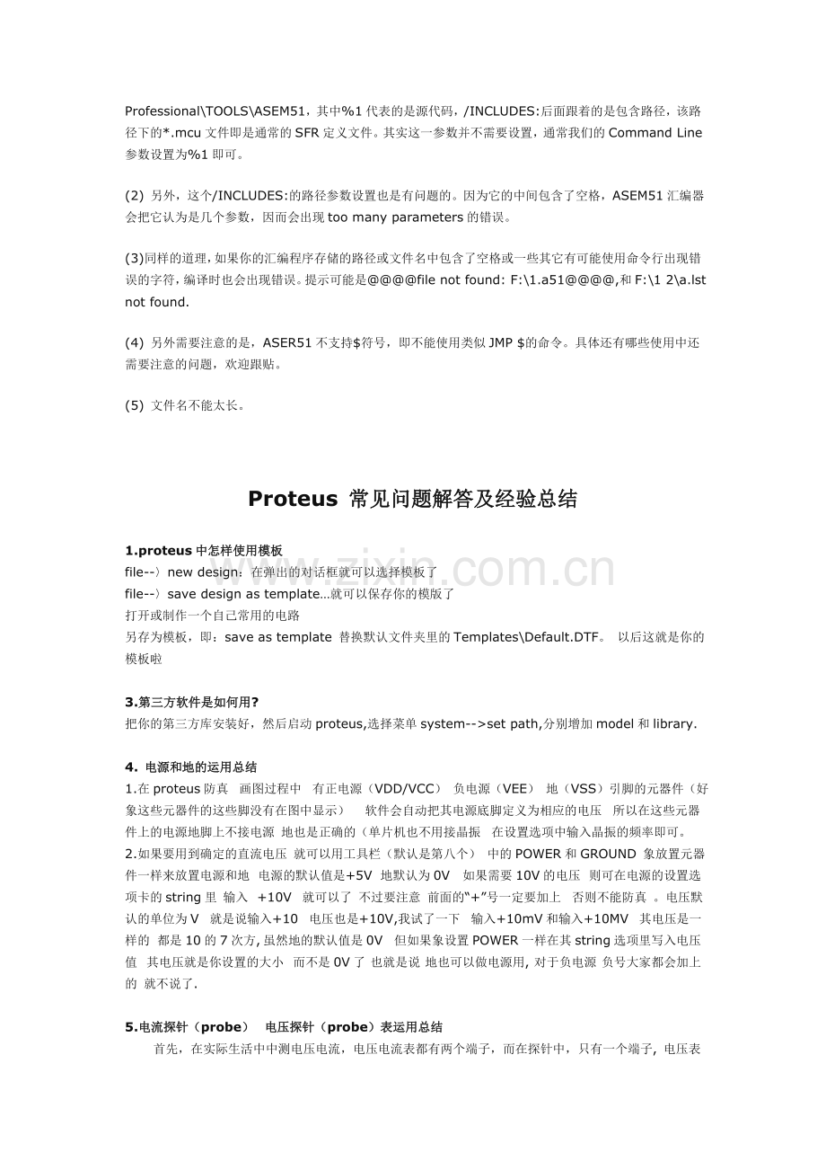 Proteus常见问题解答及经验总结.doc_第2页