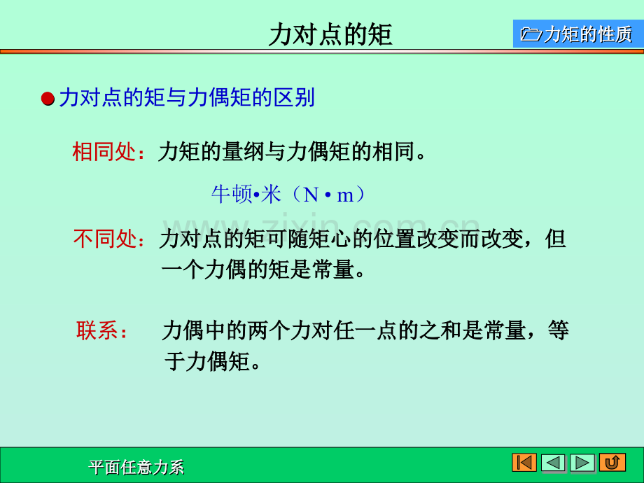 平面任意力系1ppt课件.pptx_第1页