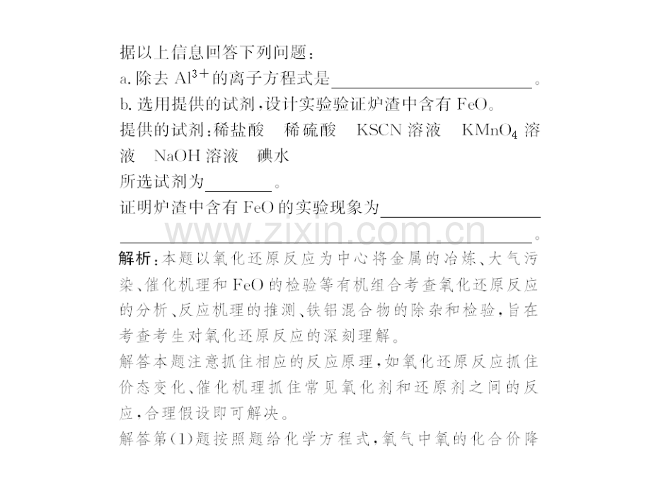 专题三氧化还原反应.pptx_第2页