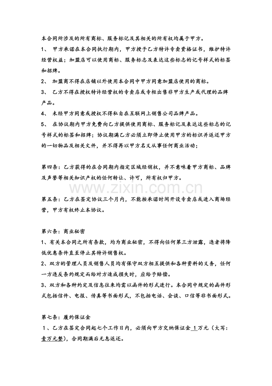 招商加盟合同.doc_第2页