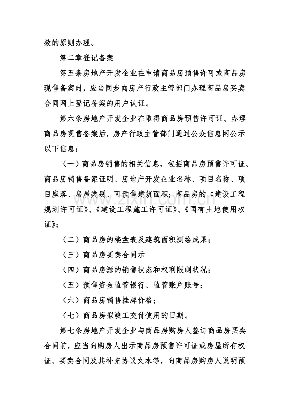 商品房买卖登记备案管理办法.doc_第2页