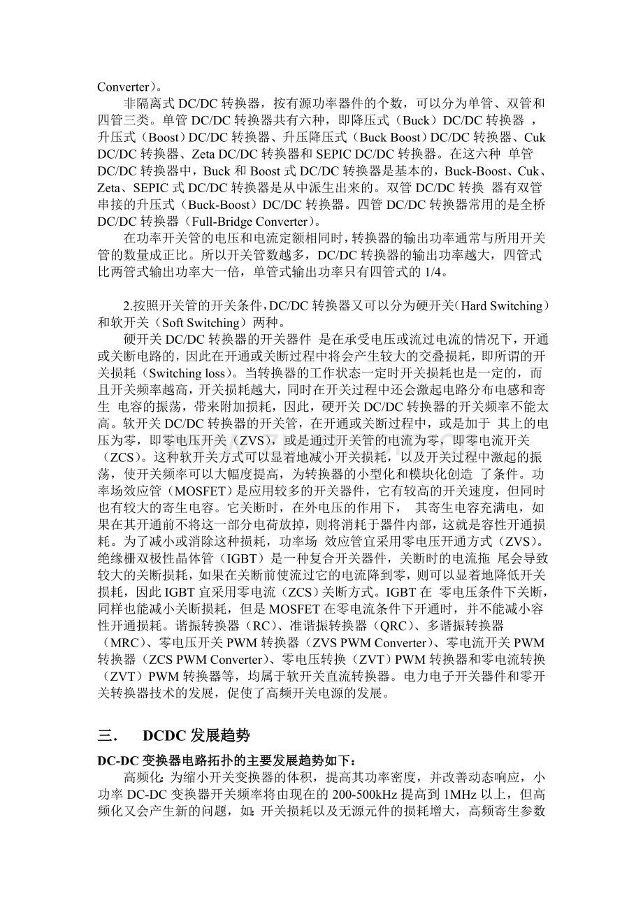 DCDC总结概括.doc_第2页