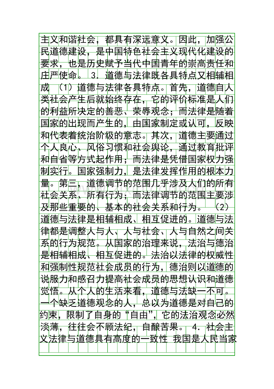 基本观点梳理.docx_第2页