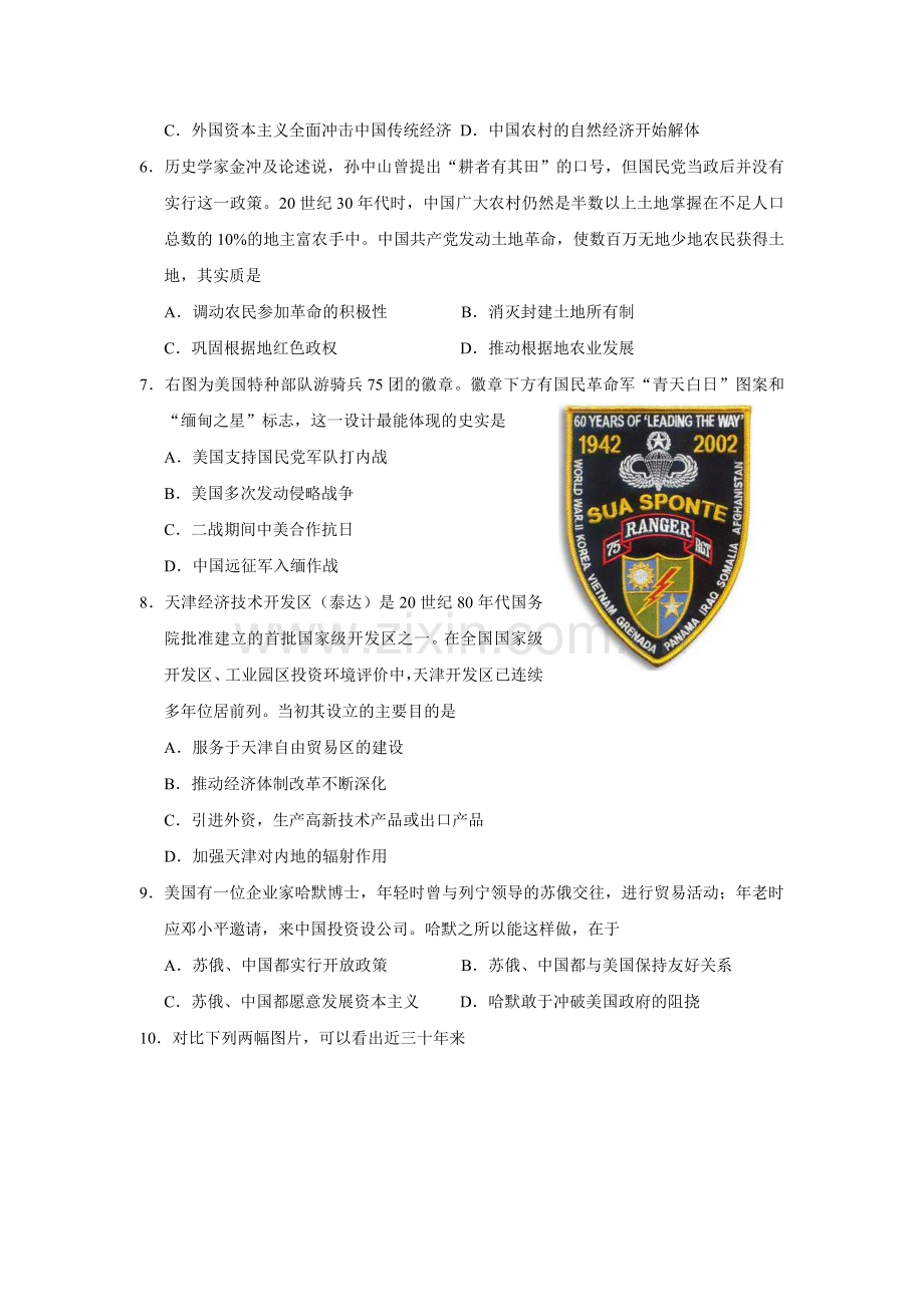 高考天津文综历史卷含答案.doc_第2页