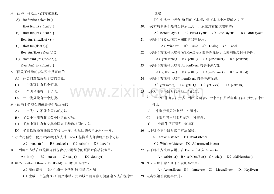 Java程序设计期末复习含答案.doc_第2页