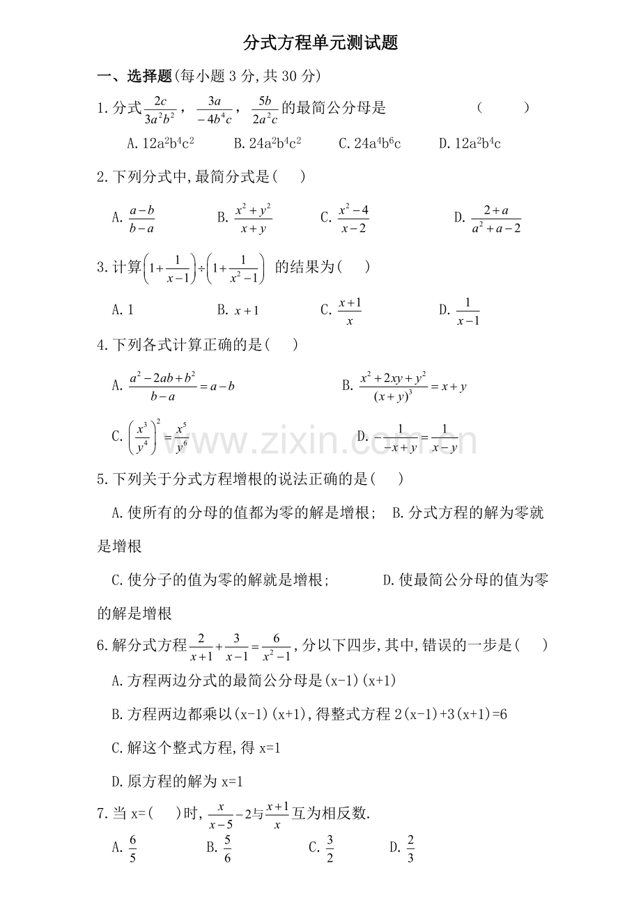 初二数学下册分式方程单元测试题.doc_第1页