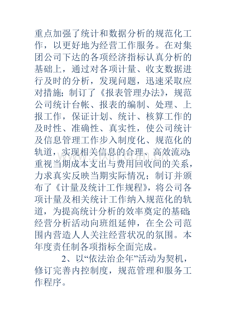 管理公司工作总结及工作思路和安排多篇.doc_第2页