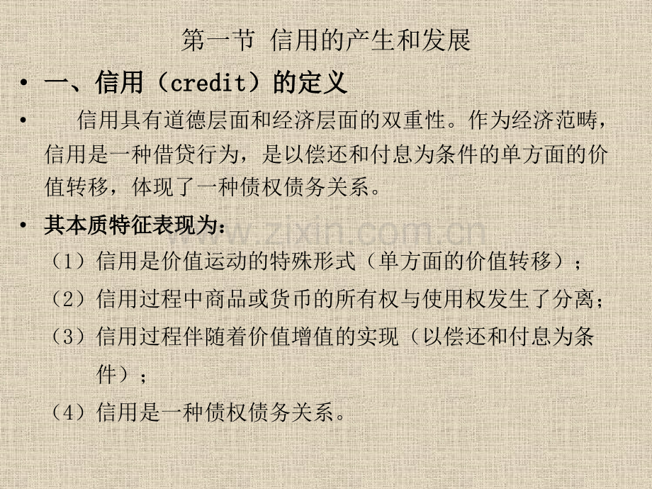 第二章信用经济.pptx_第1页