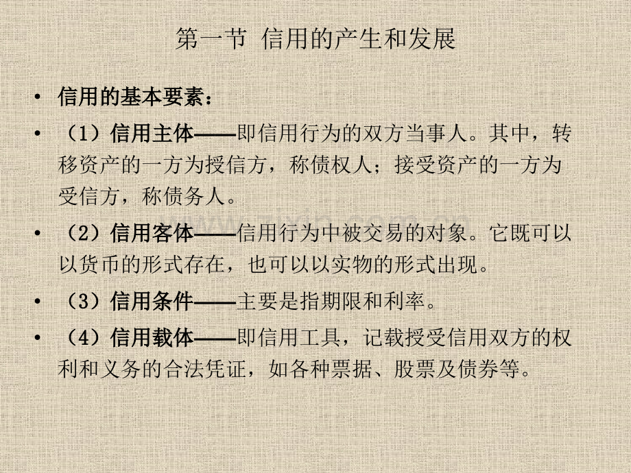 第二章信用经济.pptx_第2页