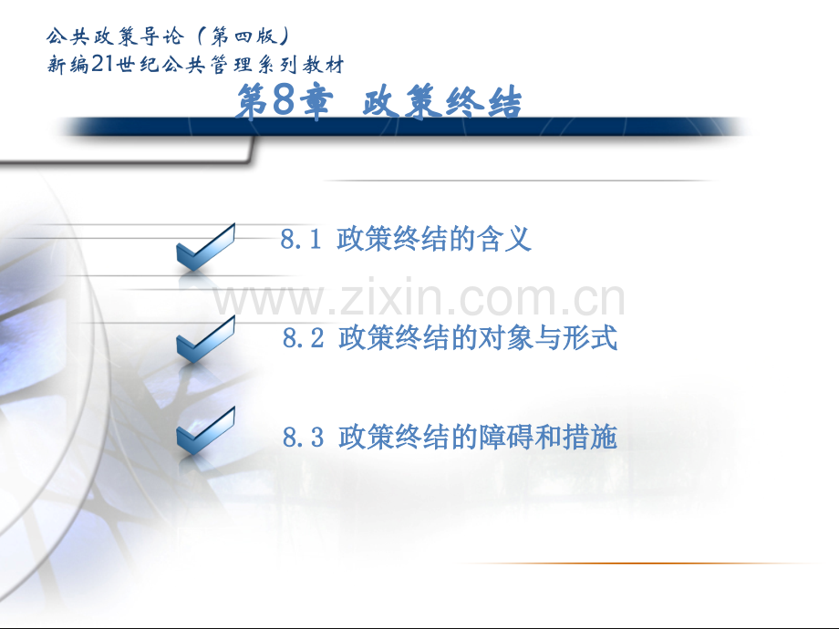 谢明公共政策导论第四.pptx_第2页