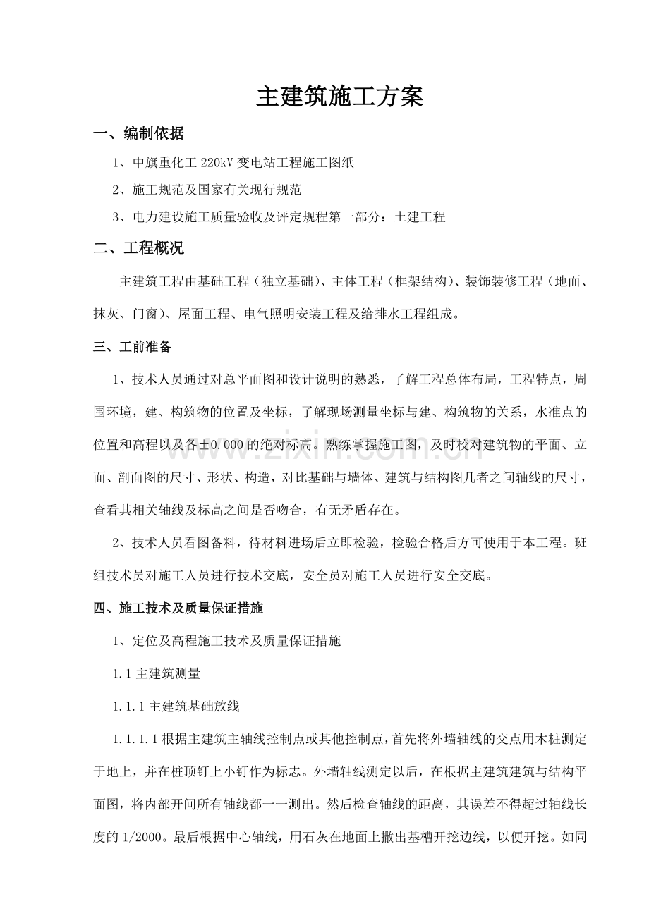主建筑施工方案DOC.doc_第1页