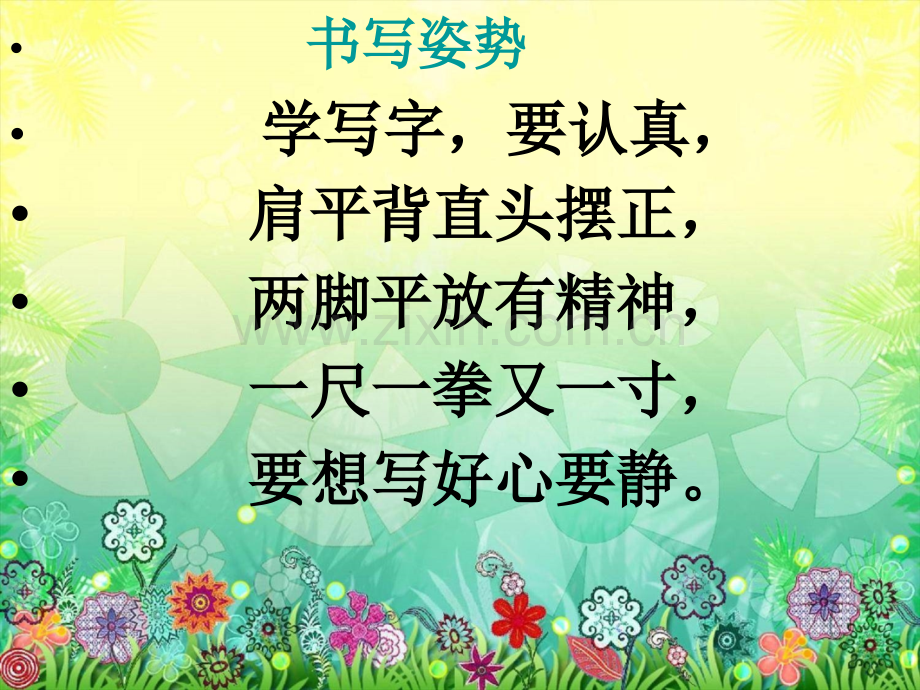钢笔字课教学.pptx_第2页
