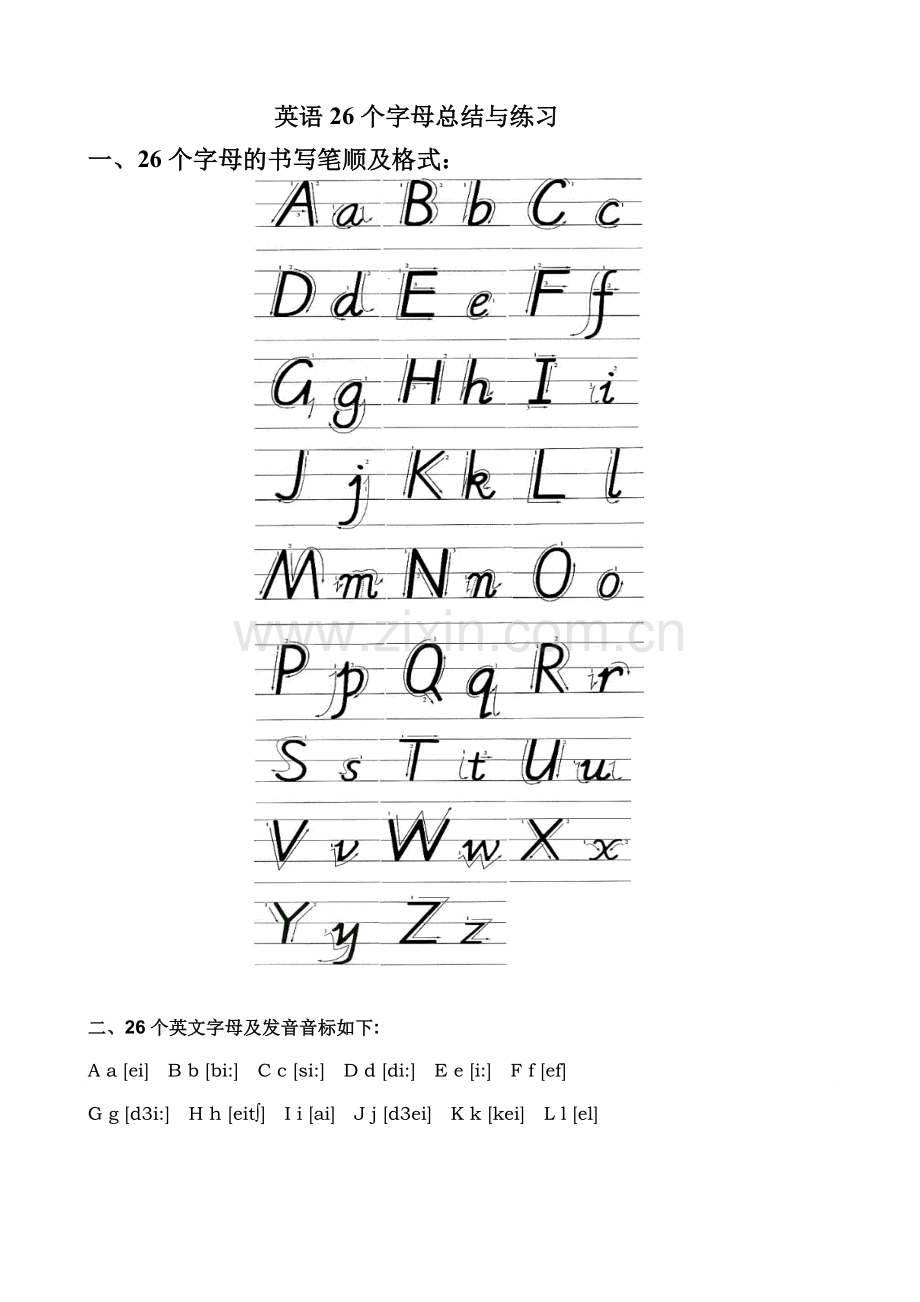 26个英文字母系统总结及专项练习.doc_第1页