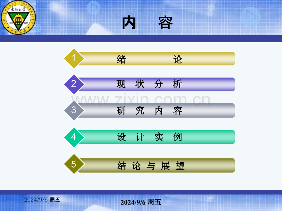 农村公路交通安全设施设计方法研究答辩.pptx_第1页