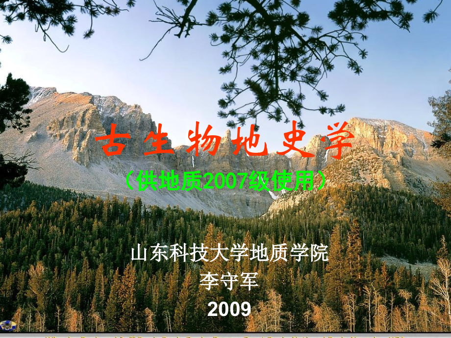 古生物地史学052n.pptx_第1页
