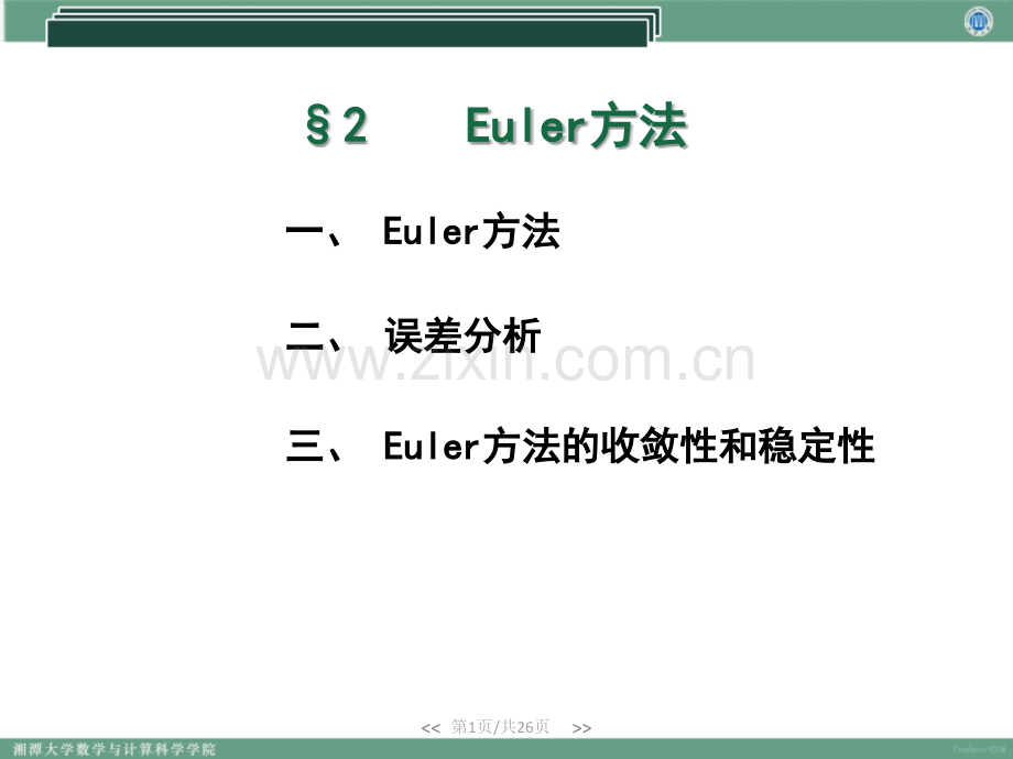 Euler-方法.pptx_第1页