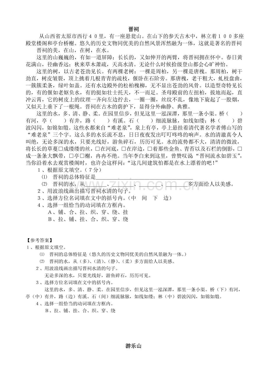 小学五年级阅读练习题含答案.doc_第1页