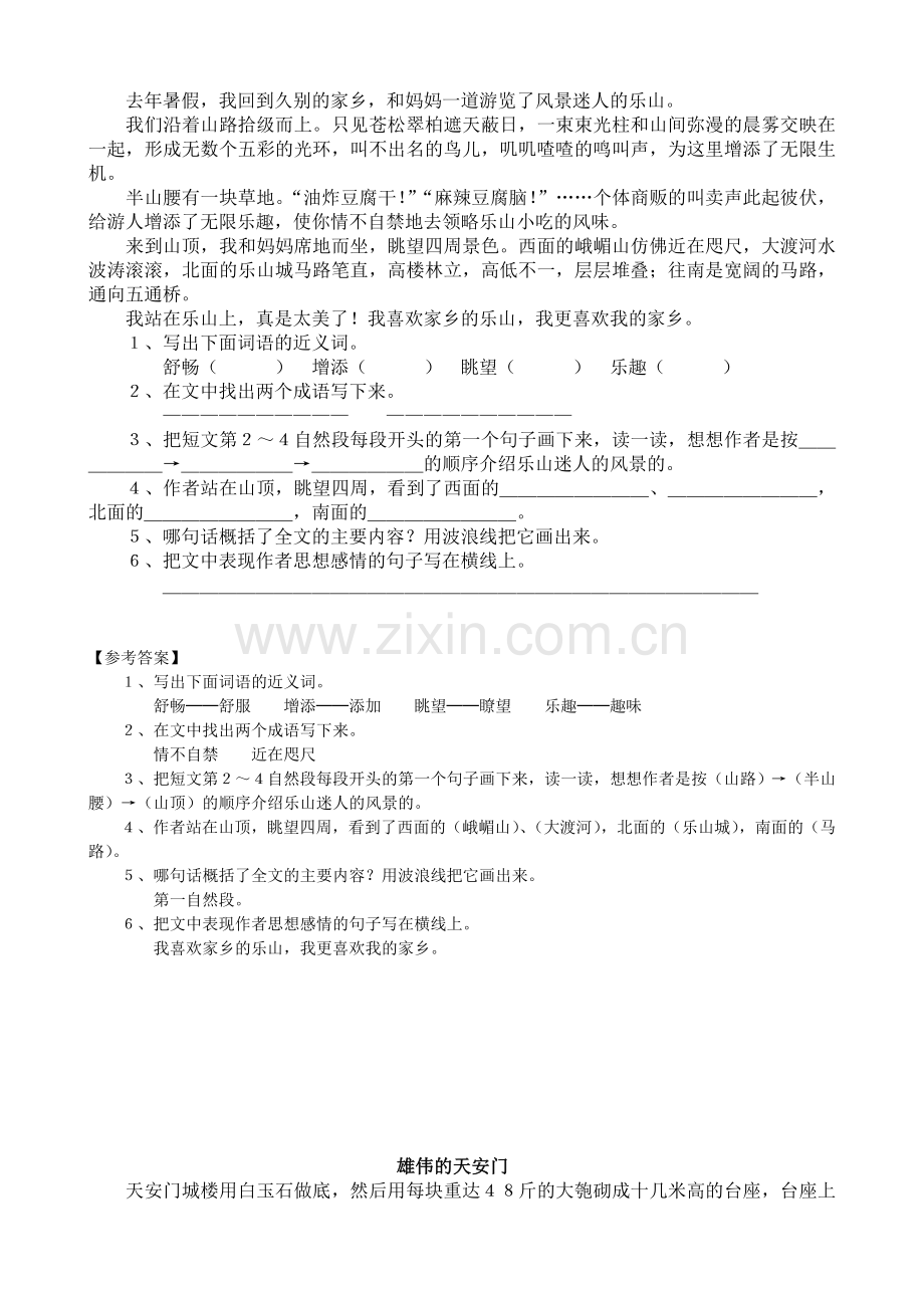 小学五年级阅读练习题含答案.doc_第2页