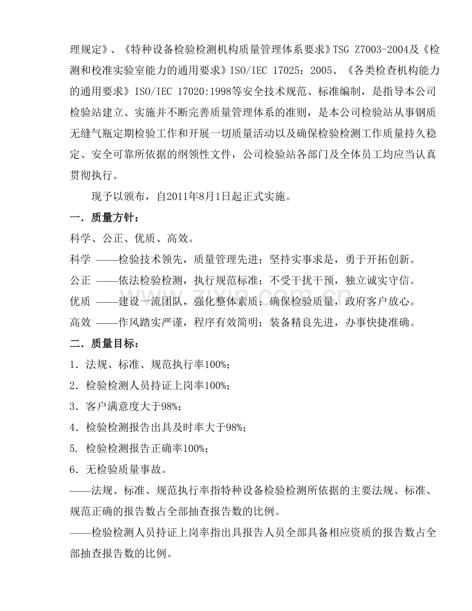 二氧化碳气瓶检验站.doc_第2页