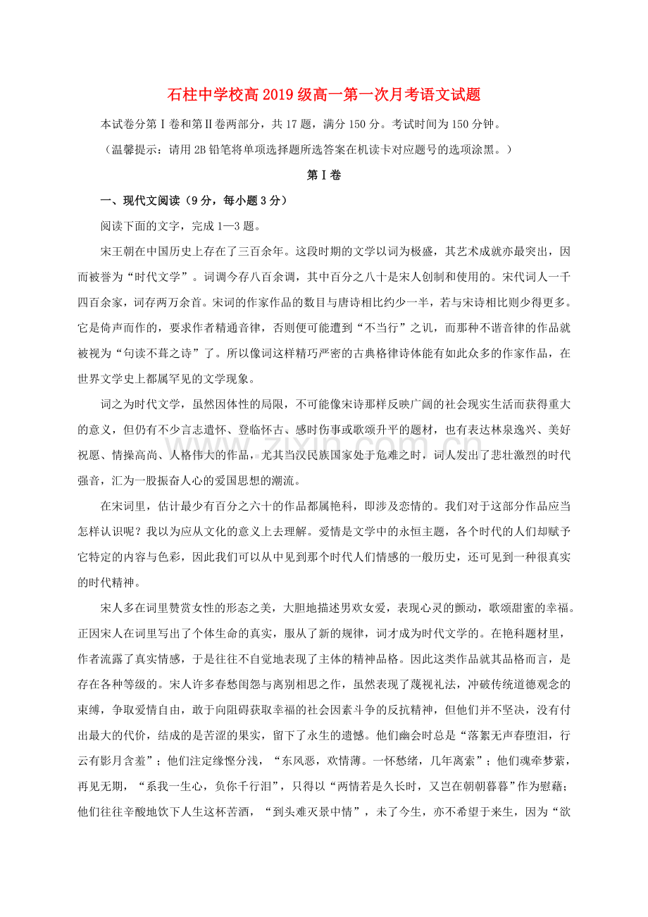 高一语文上学期第一次月考试题54.doc_第1页