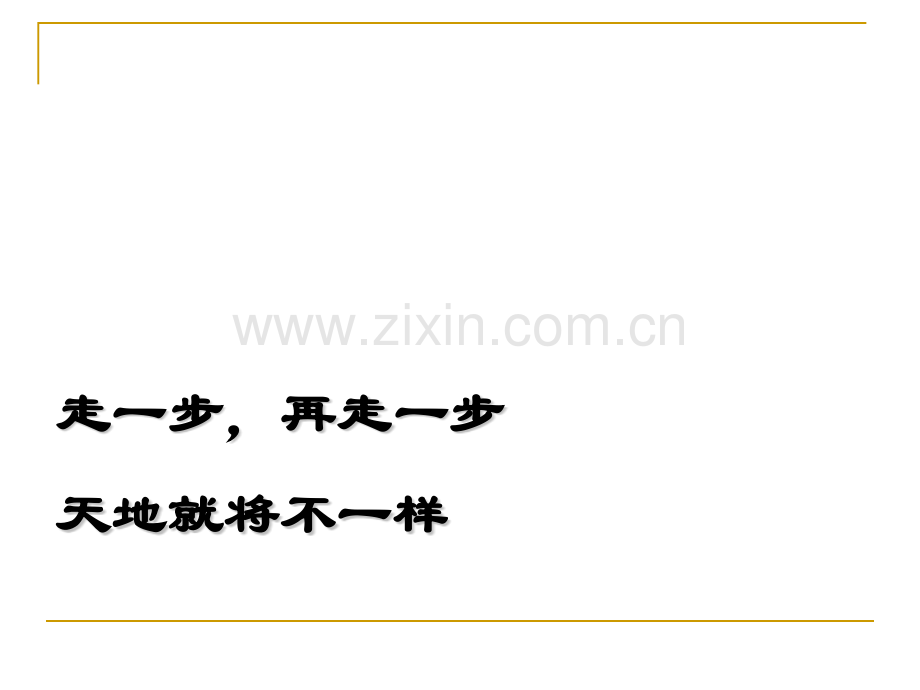 14走一步再走一步课件.pptx_第2页