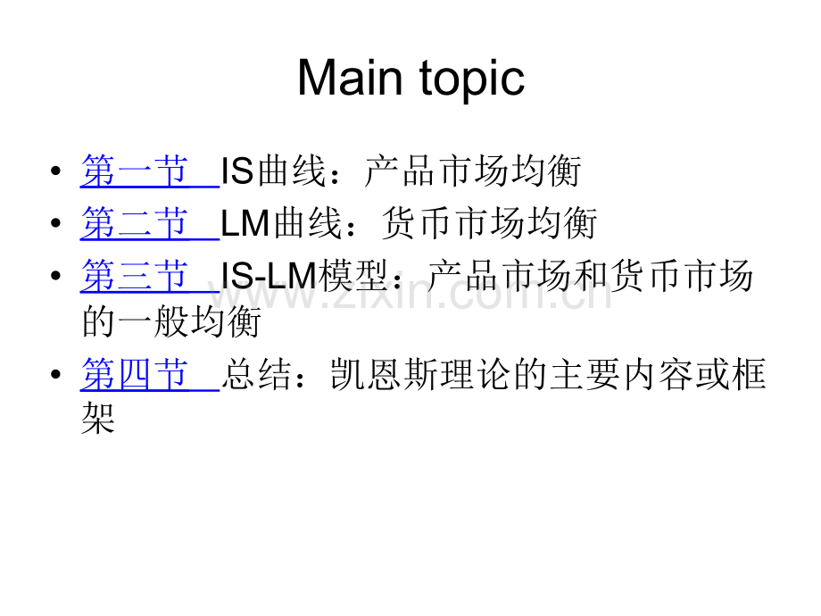 产品市场和货币市场的一般均衡.pptx_第2页