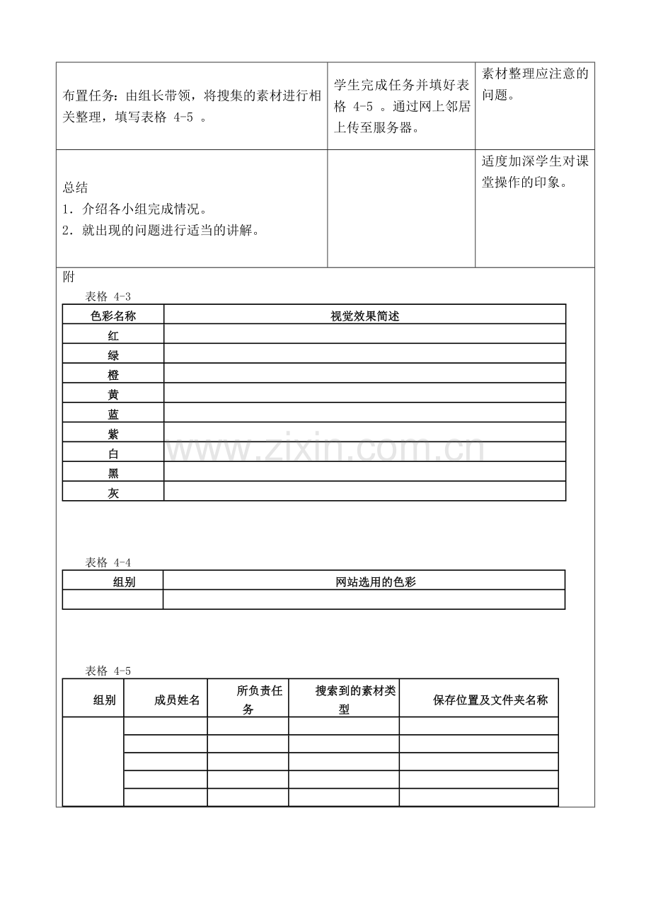 树立网站整体风格以及素材的搜集张华1.doc_第2页