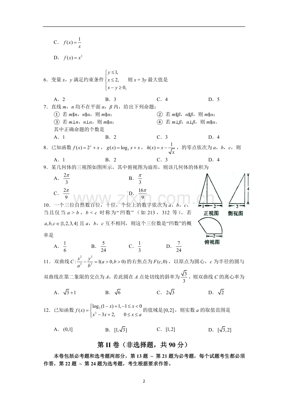 东北三省三校高三第一次联合模拟考试数学文word版含答案.doc_第2页