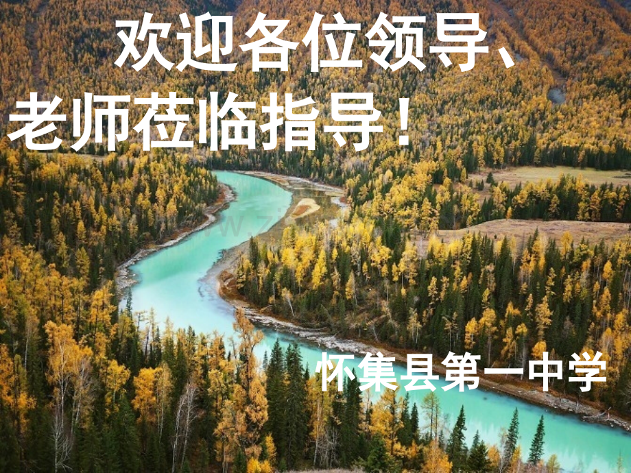 河流的补给公开课29张.pptx_第1页
