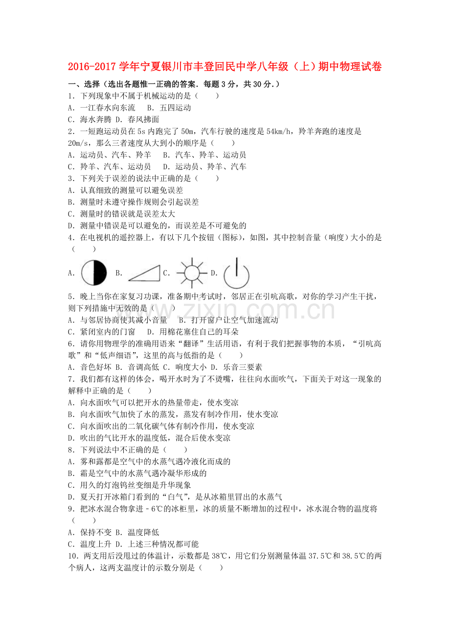 八年级物理上学期期中试卷含解析-新人教版19.doc_第1页