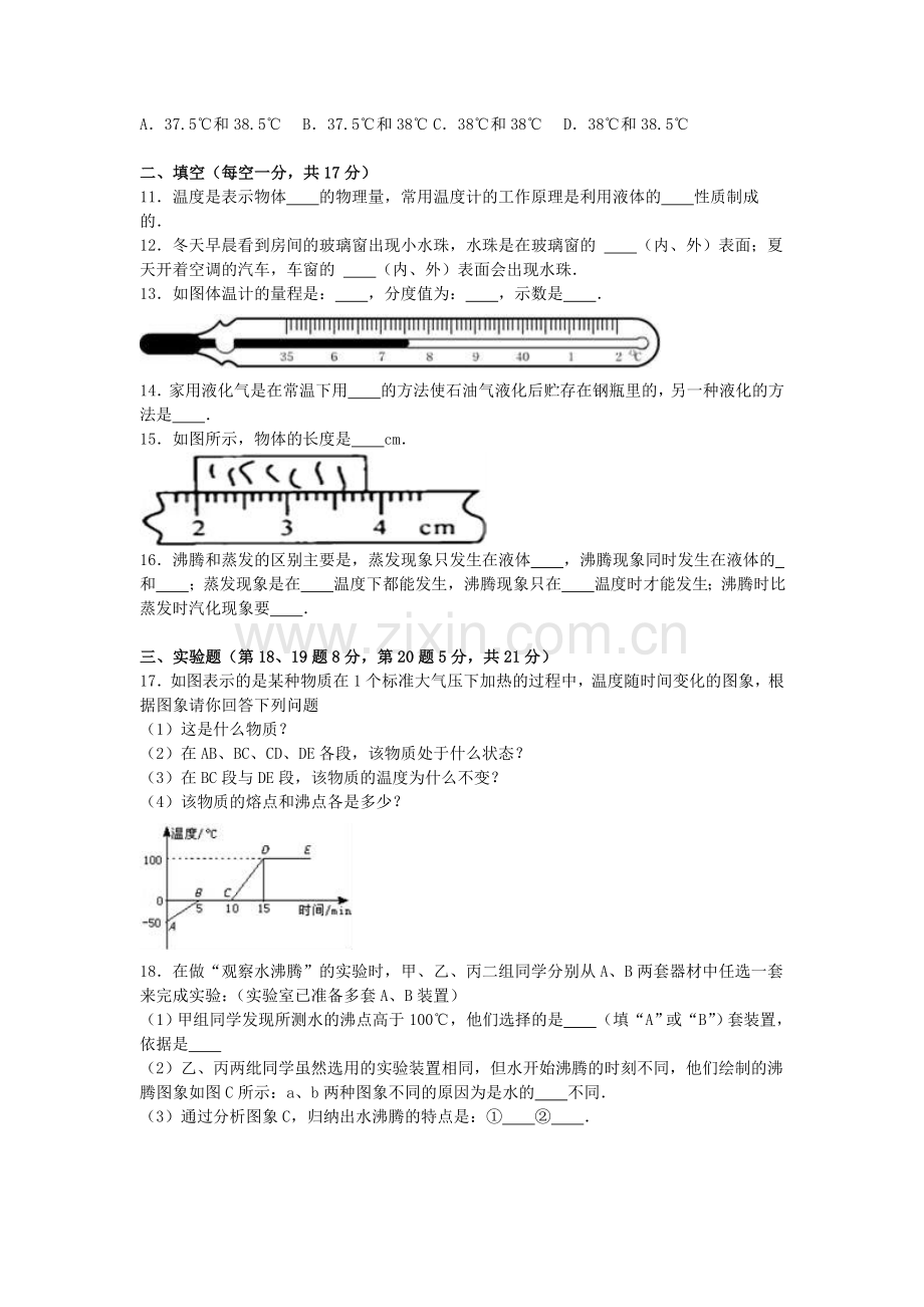 八年级物理上学期期中试卷含解析-新人教版19.doc_第2页