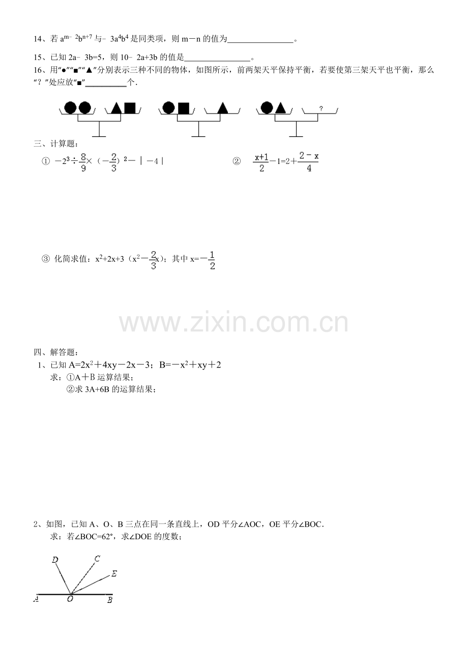 度第一学期七级数学期末模拟试卷七.doc_第2页