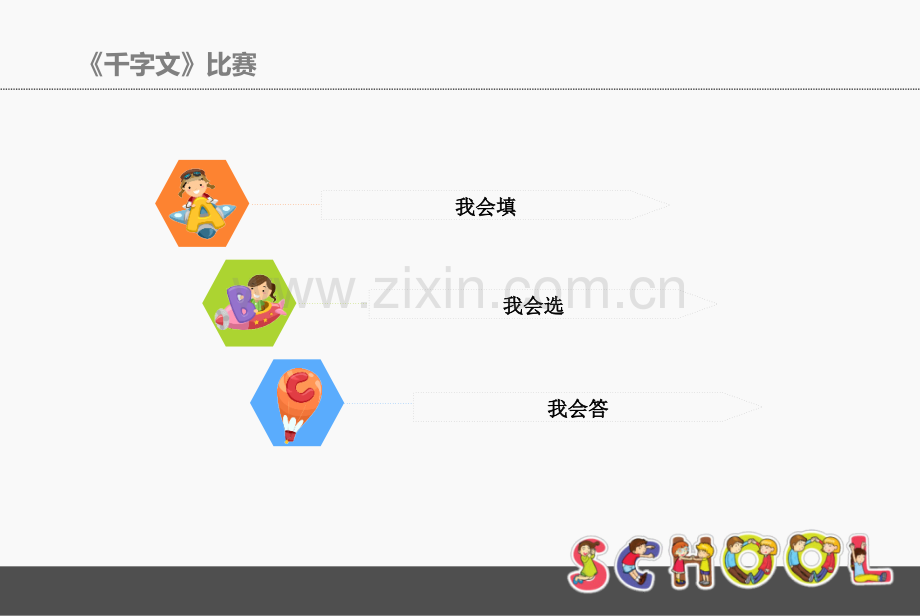 千字文比赛解析.pptx_第2页