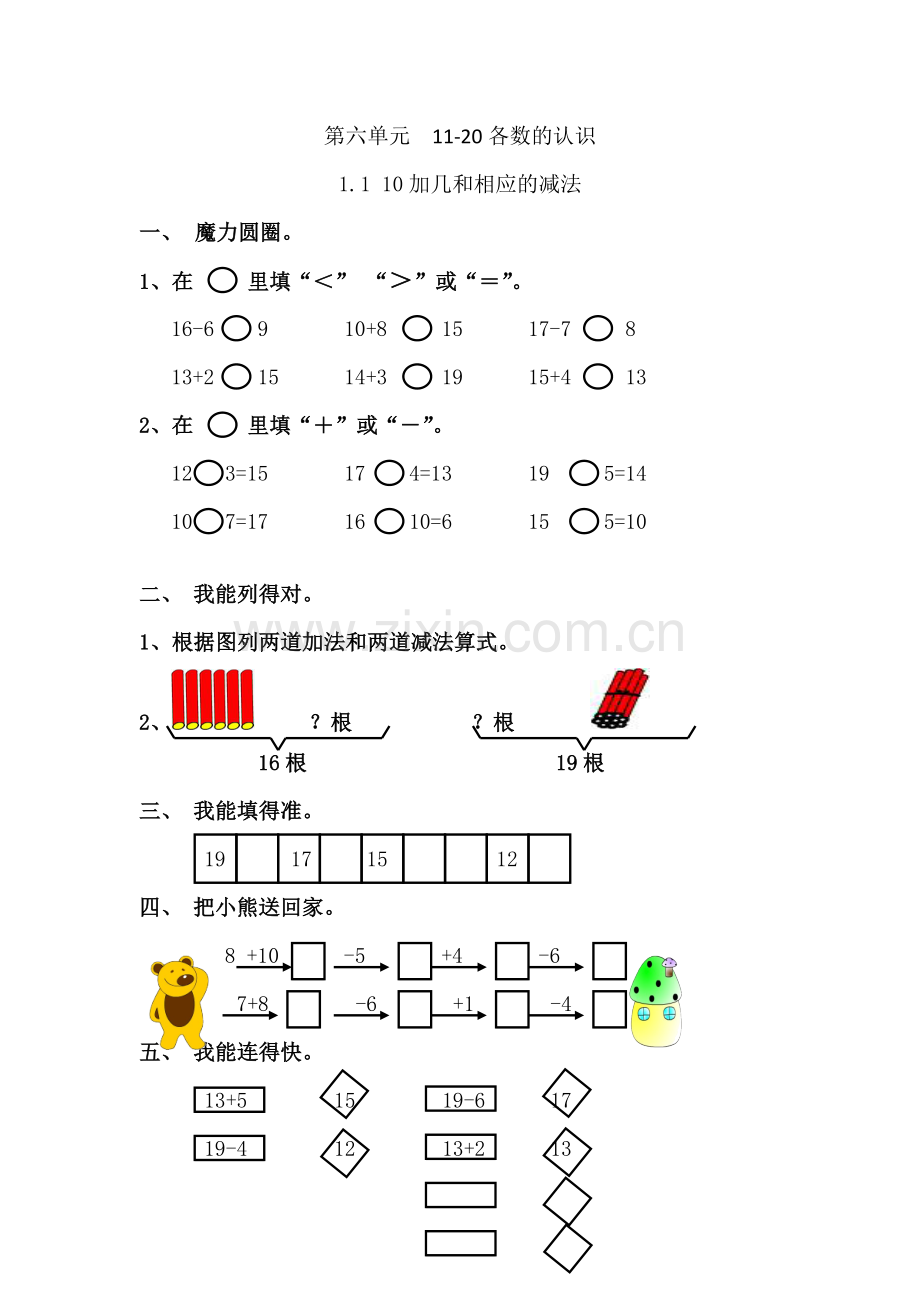 一年级数学上册一课一练-1120各数的认识--11--10加几和相应的减法--│人教新课标.doc_第1页