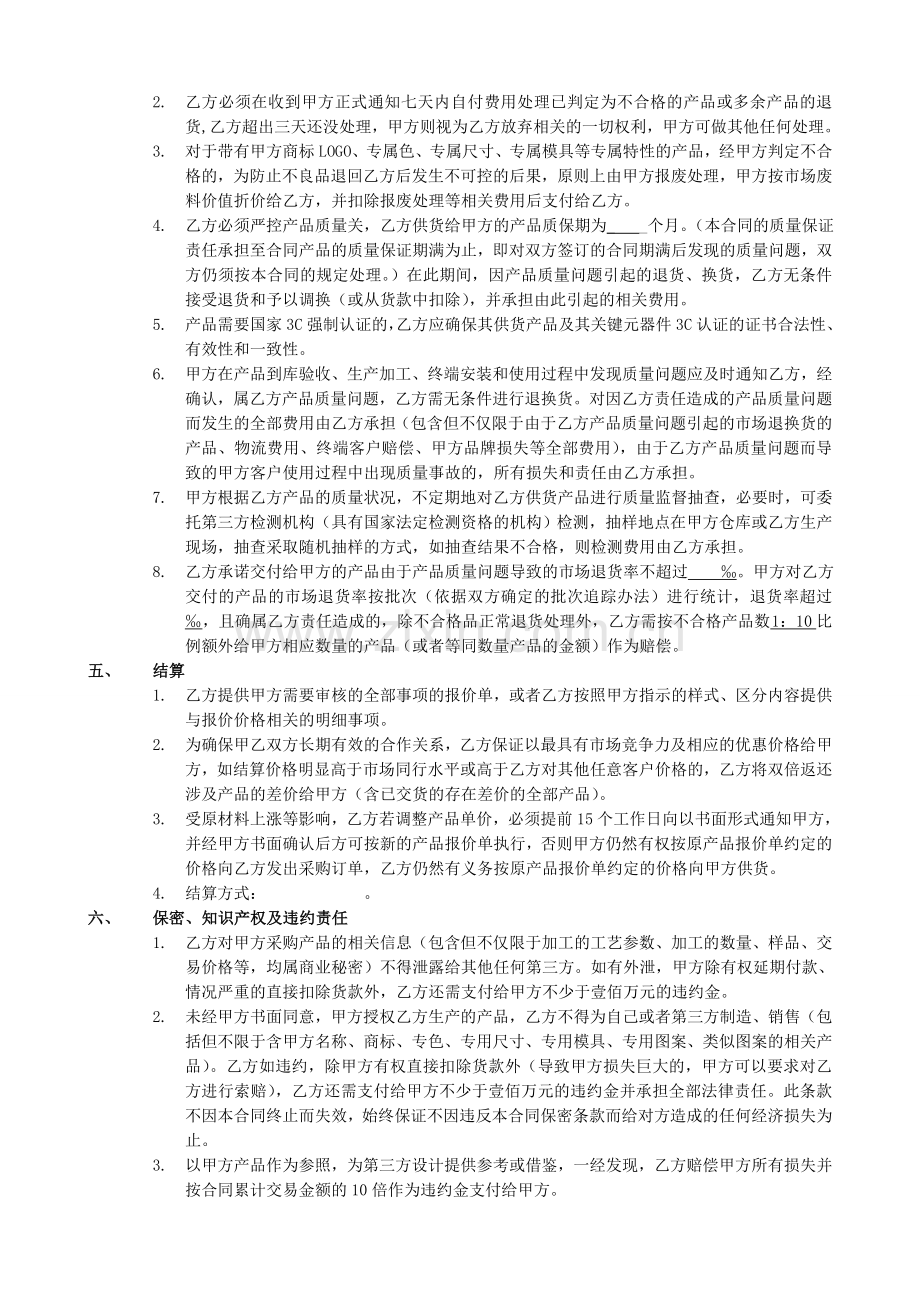 XX公司采购合同附模具托管协议和商标授权.doc_第2页