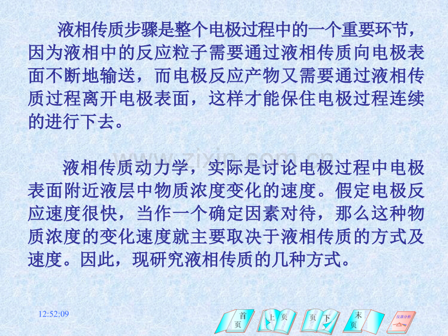 液相传质步骤动力学.pptx_第1页