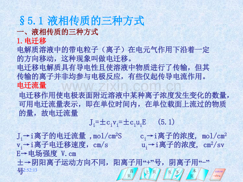 液相传质步骤动力学.pptx_第2页