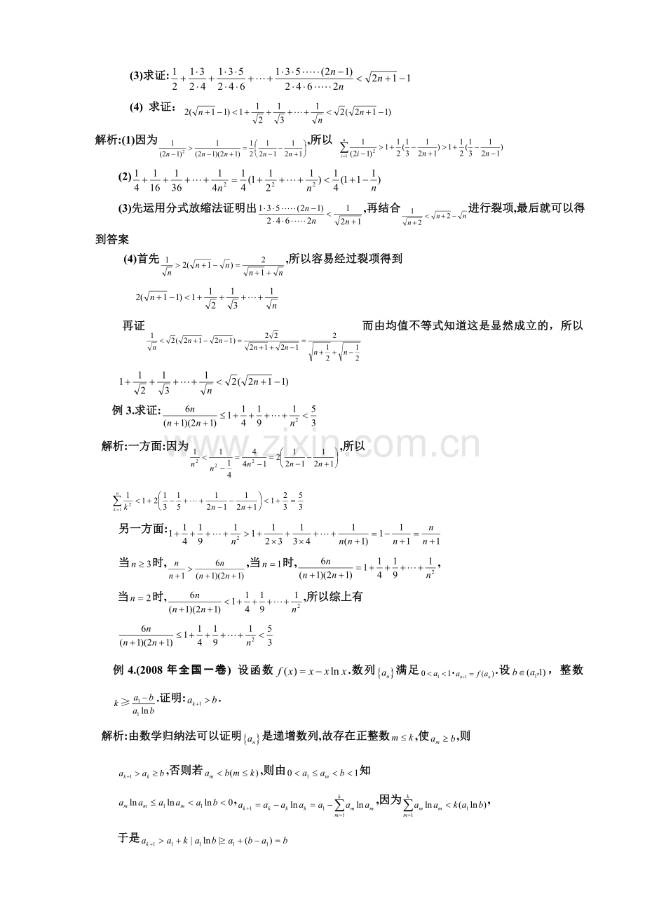 数列放缩技巧.doc_第2页