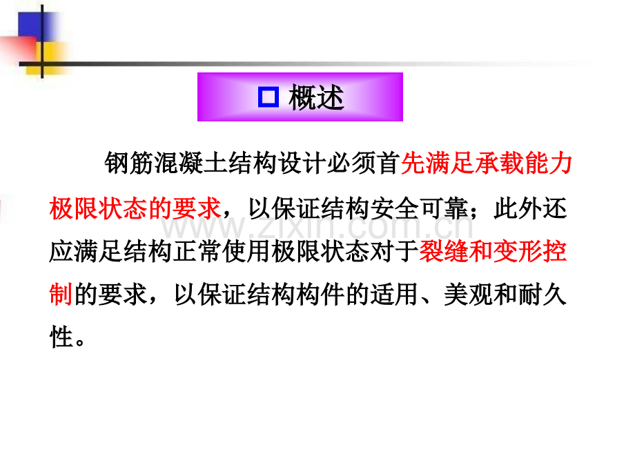 钢筋混凝土构件正常使用极限状态验算PPT.pptx_第1页