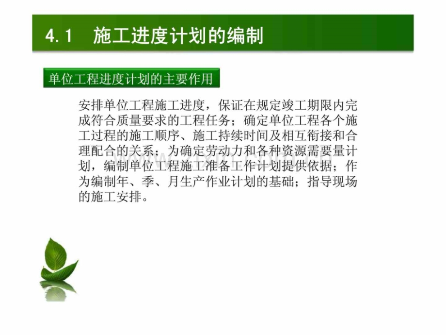 任务4--编制施工进横道计划.pptx_第2页
