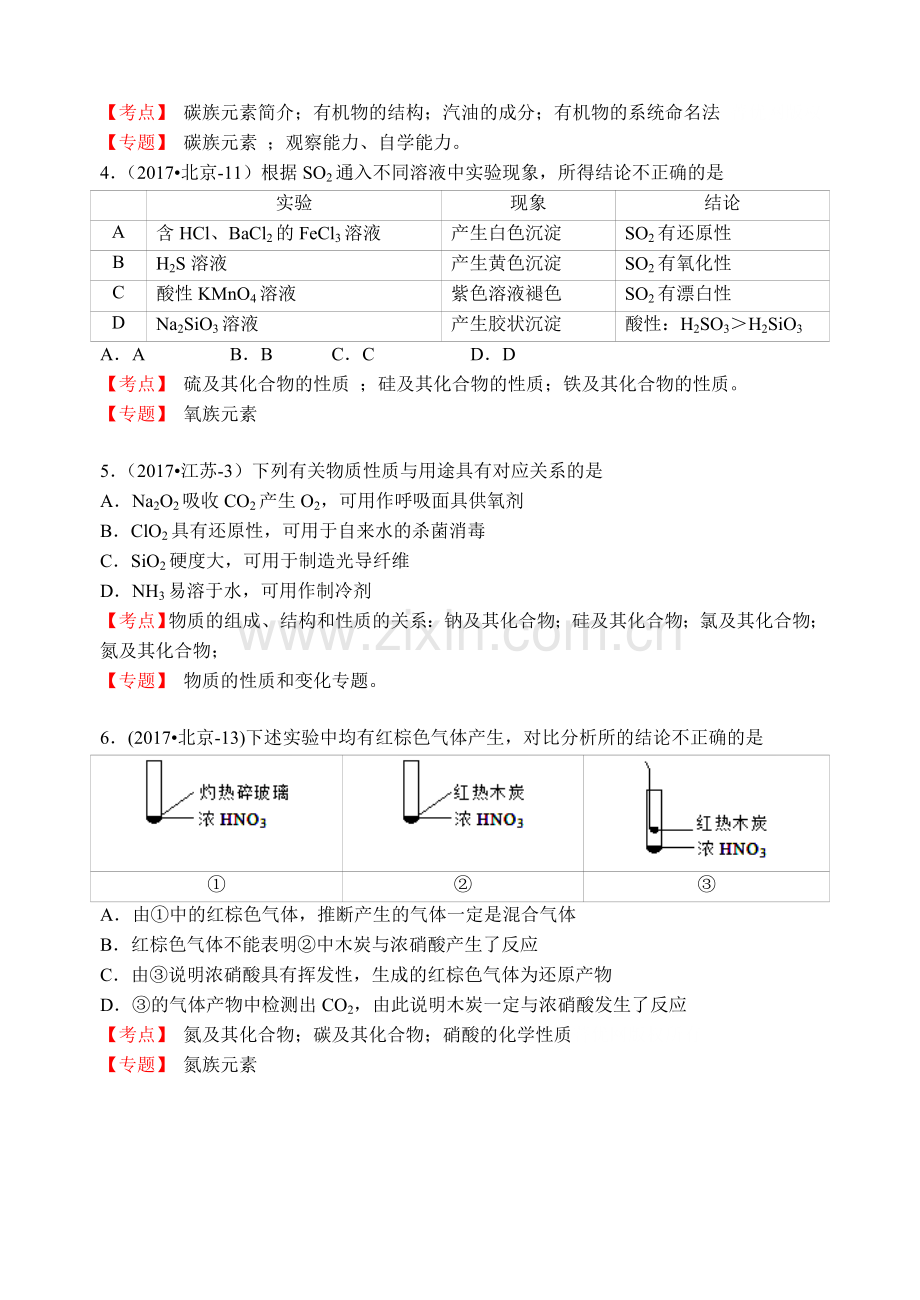 高考化学真题分类汇编13个专题及5套高考试卷非金属及其化合物.doc_第2页