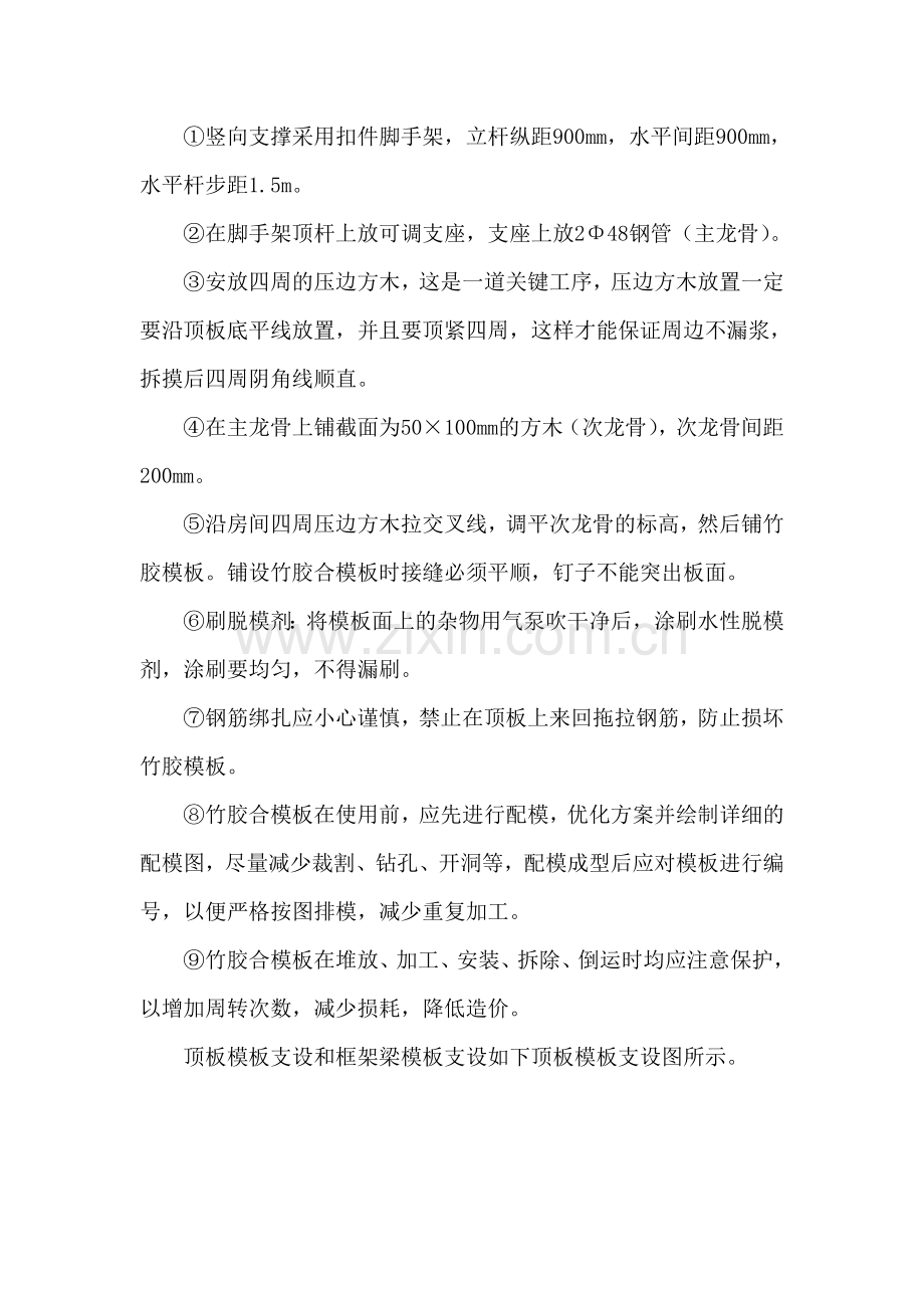 主体结构34模板工程方案.doc_第2页