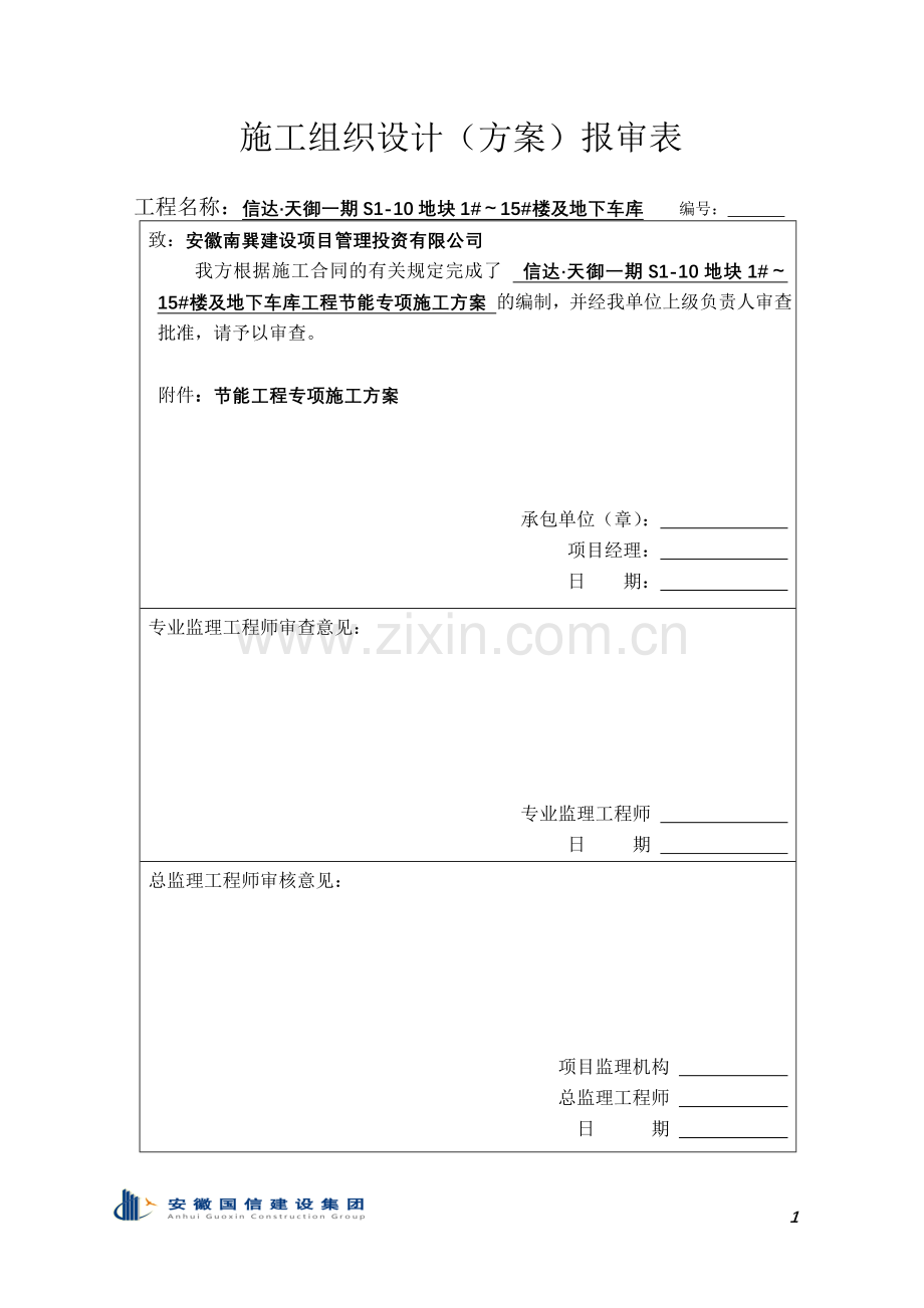 天御节能方案剖析.doc_第1页