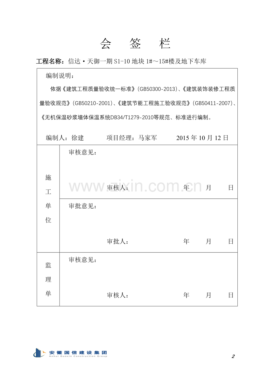天御节能方案剖析.doc_第2页