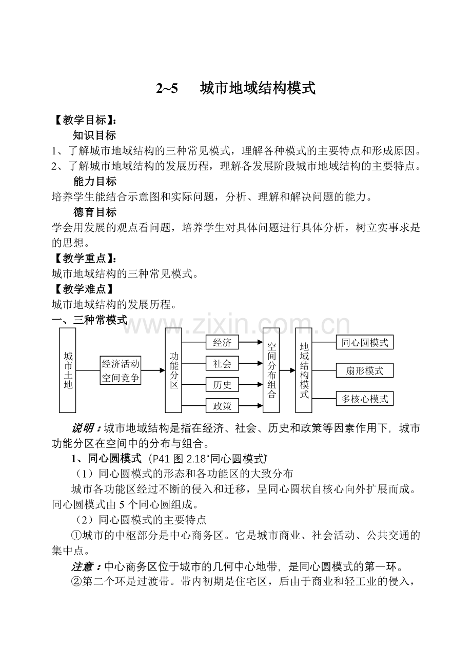 25城市地域结构模式.doc_第1页